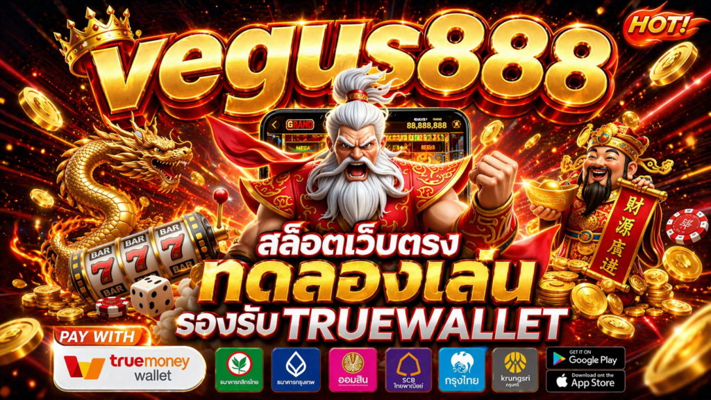 vegus888