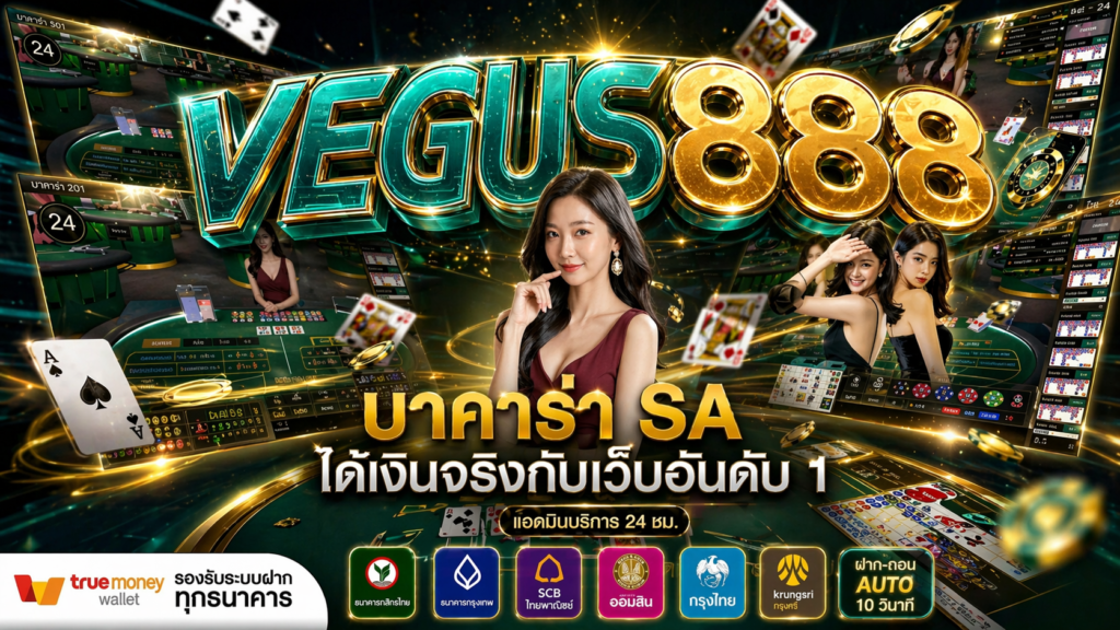 vegus888